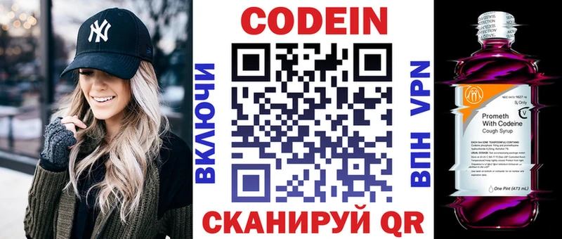 Codein Purple Drank  Николаевск 